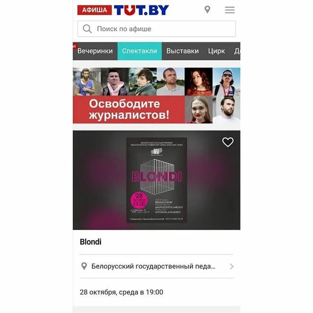 Афиша тут бай минск. Афиша тут бай.