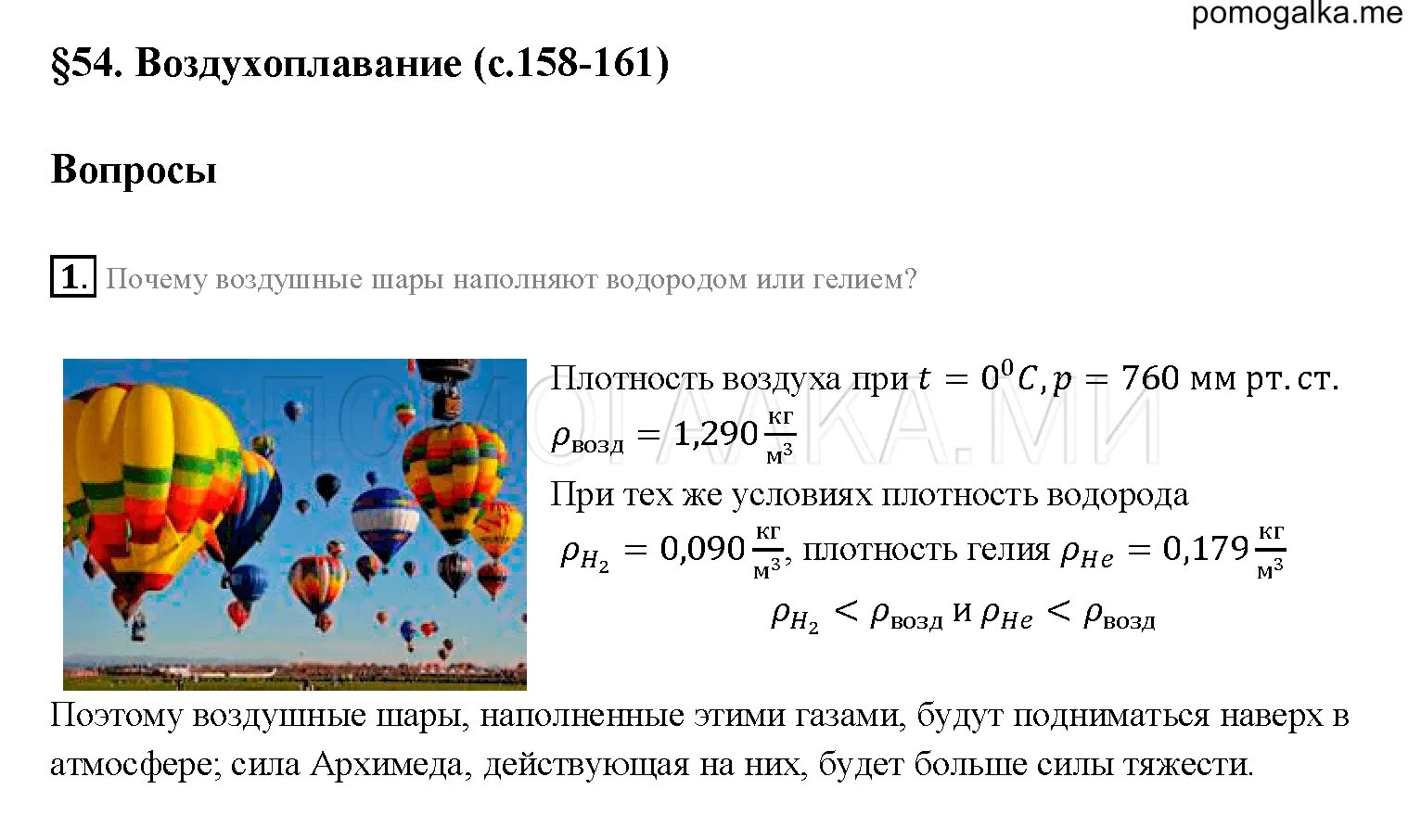 Контрольная работа по физике 7 класс воздухоплавание