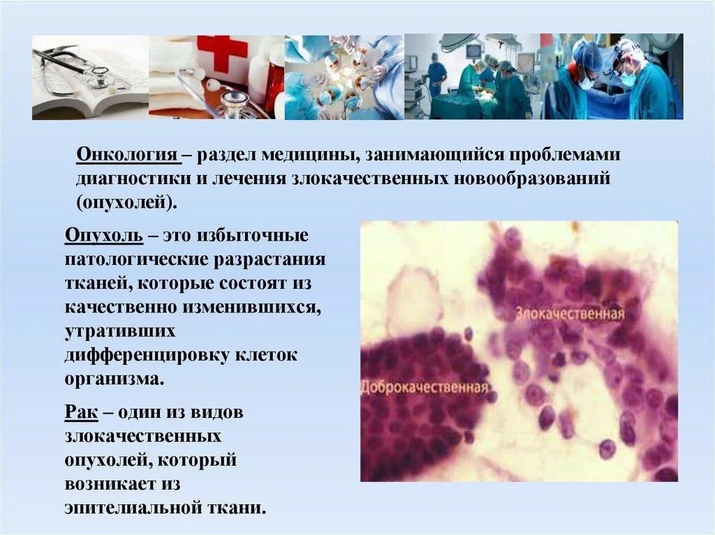 Онкология заболевания. Онкология презентация. Презентация на тему онкологические заболевания. Выявление злокачественных новообразований. Причины рака у людей