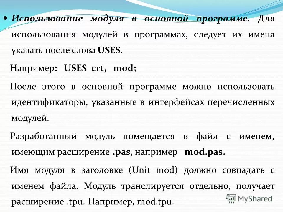 Исходный модуль. Разработка модулей программы. Подключение модулей информатика это. Самораспаковывающийся архив. Примеры использования модулей.