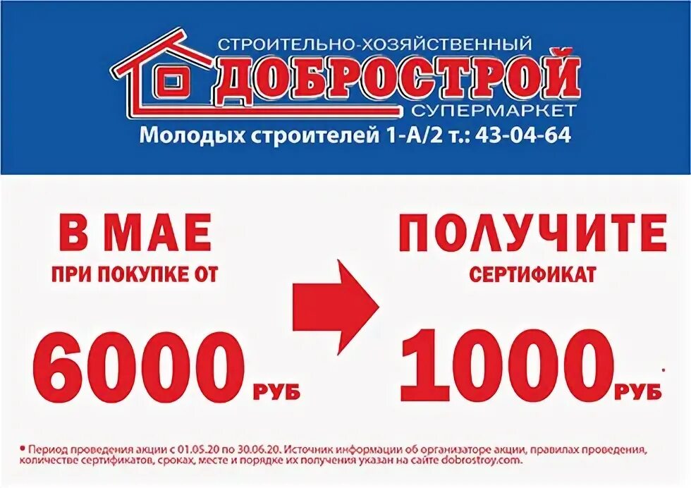 Добрострой часы работы. Добрострой севастополь. ооо стк добрострой. магазин добрострой в севастополе. добрострой азнакаево.