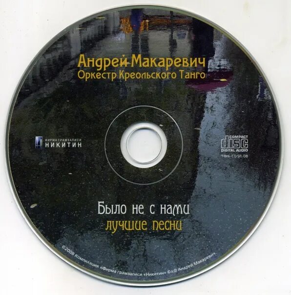 Макаревич тонкий шрам на любимой. Моя любовь Андрей Макаревич. Я смысл этой жизни вижу в том Андрей Макаревич. Макаревич музыка Лучшен. Тонкий шрам Макаревич слушать пластинка виниловая.