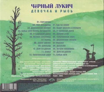 Лукич текст
