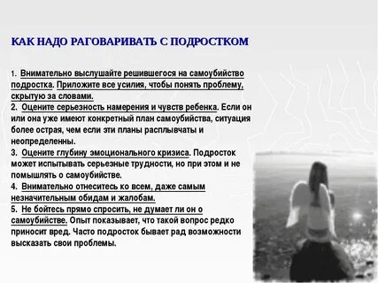 Самоубийства среди
