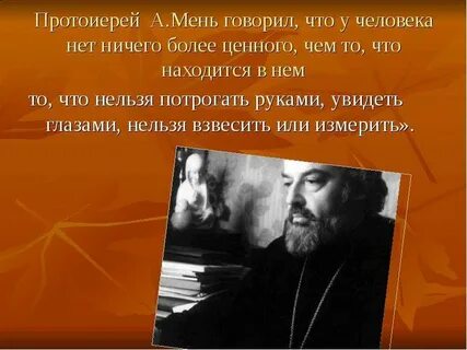 Мень труды