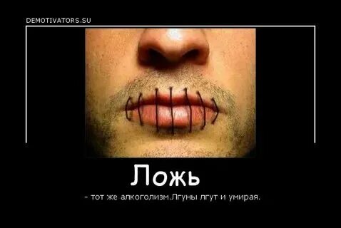 Да это врут