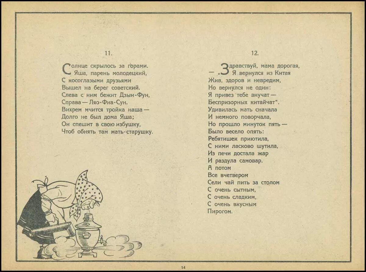 Стих Яша Яша не балуй. Хулиган ты Яша стих. Стих дети это слон он физически силен. Стих про Яшу хулигана. Текст песни пряталась в ванне