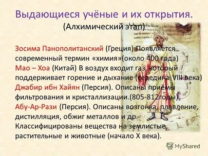 История химии презентация 8 класс