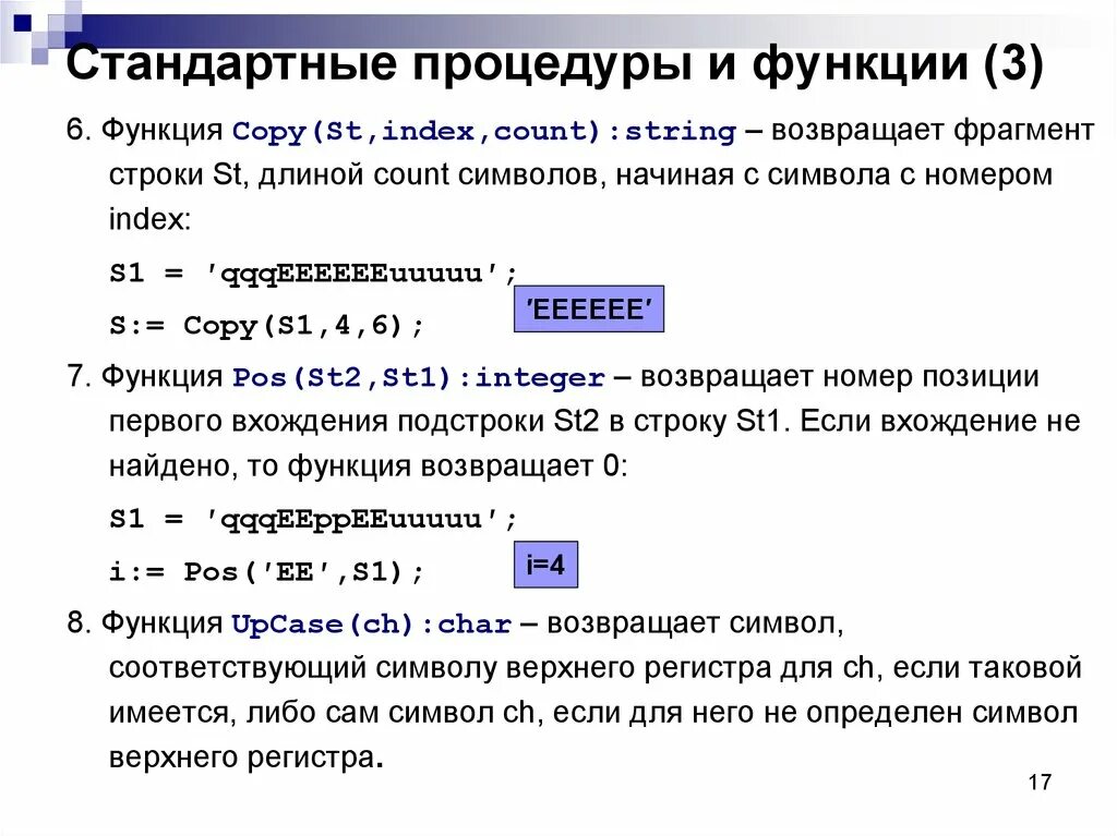 Регистр ссылок. Функции и процедуры процедуры в Паскале. Стандартные процедуры и функции в Паскале. Стандартные процедуры Паскаль. Стандартная процедура.