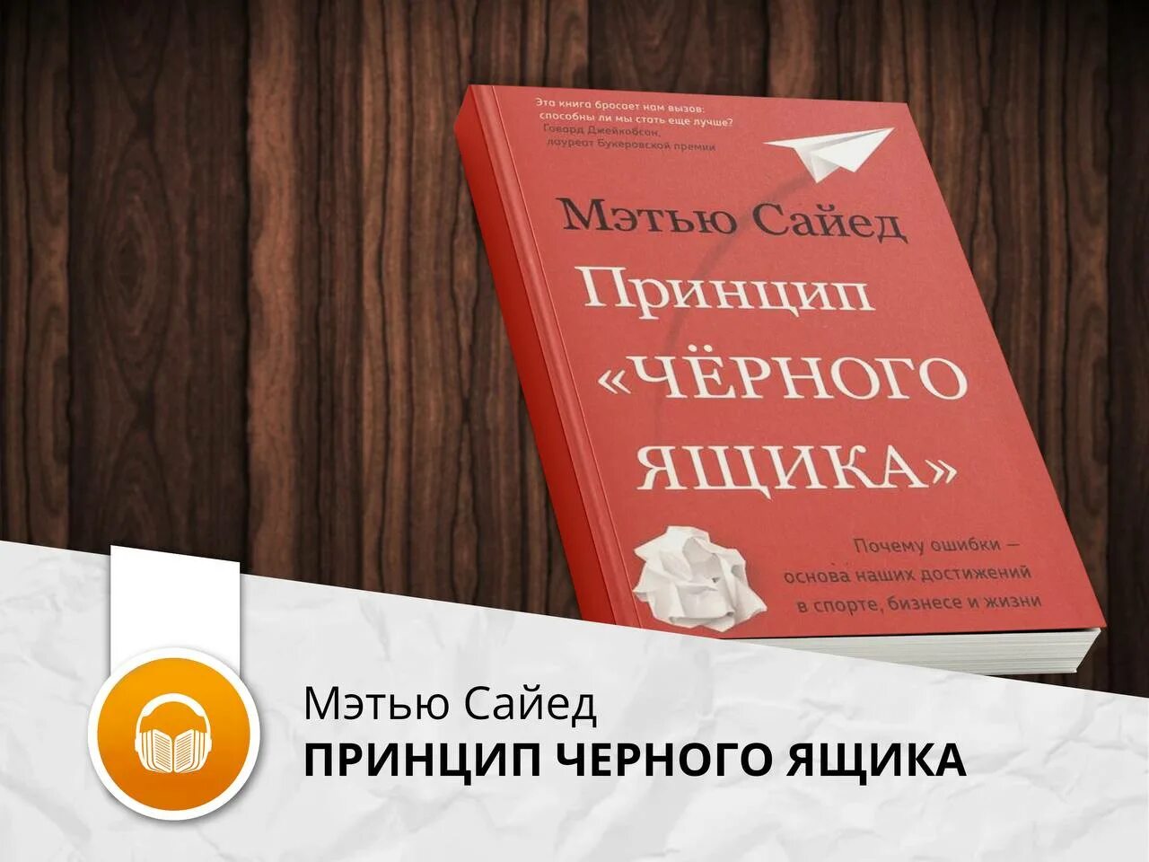 Мэтью сайед принцип черного ящика. Принцип черного ящика в кибернетике. Мэтью сайед принцип черного ящика. Принцип черного ящика книга. Сайед.