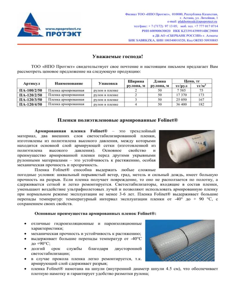 Калькулятор пленки