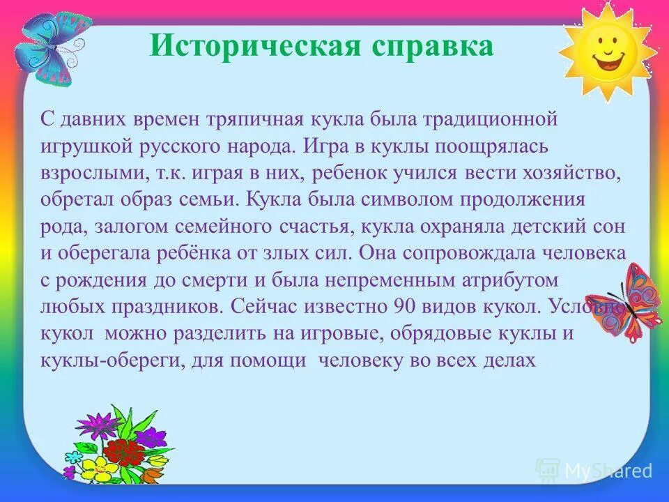 План текста с давних времен тряпичная кукла. Отзыв на рассказ кукла. План текста с давних времен тряпичная кукла составьте и запишите.