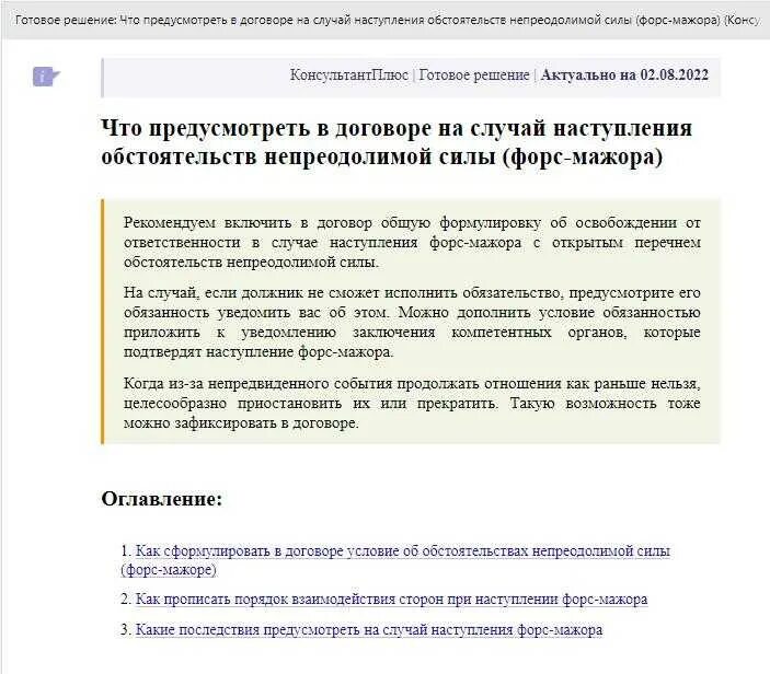 Уведомление о форс мажоре. Тпп о форс-мажорных обстоятельствах. заключение о форс мажоре. заключение об обстоятельствах непреодолимой силы. сертификат о форс мажоре.