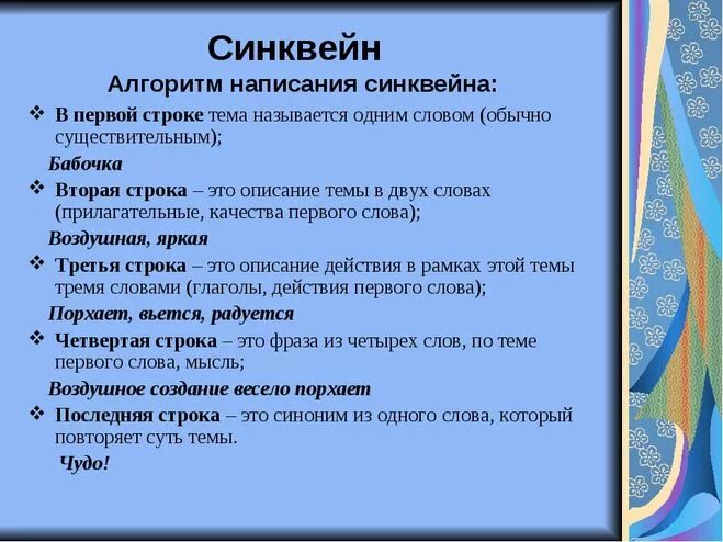 Синквейн. Синквейн на тему сказка. Синквейн к произведению. Синквейн по сказке. Синквейн к рассказу почему осеева