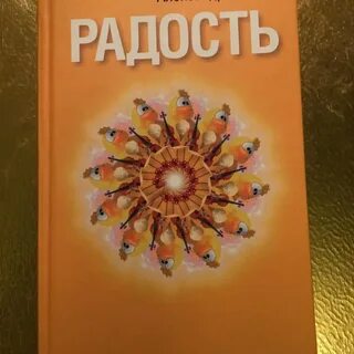 Лоуэн радость