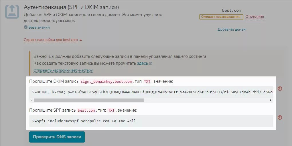 Скрыть домен. DKIM запись. Пример DKIM записи. Настройка SPF записи. DKIM запись для домена.