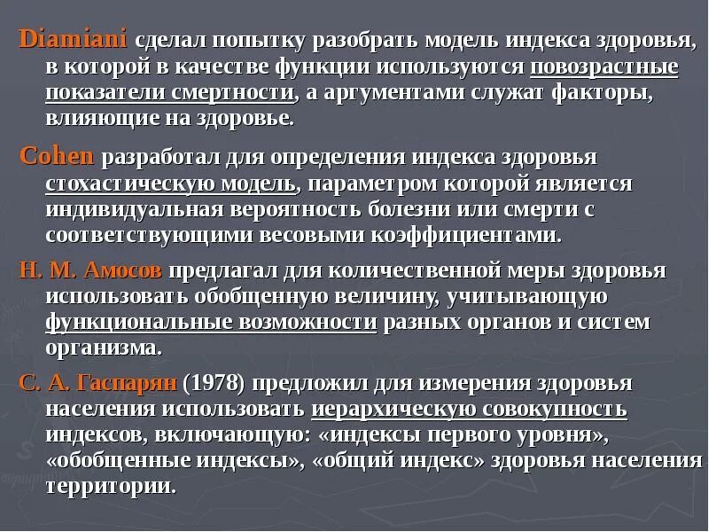 Индекс здоровья это показатель. Функции и показатели здоровья. Индекс здоровья населения формула. Понятие «индекс здоровья»:.