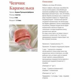 Схема вязания женского чепчика спицами