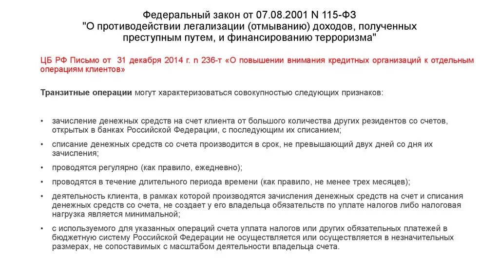 Федеральный закон 115 статья 7. Легализация доходов полученных преступным путем. 115 ФЗ. Закон 115-ФЗ. ФЗ-115 отмывание денежных средств.