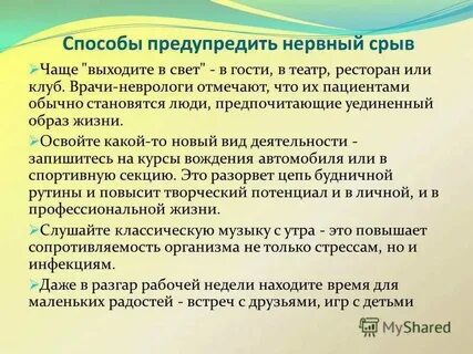 Почему люди становятся нервными