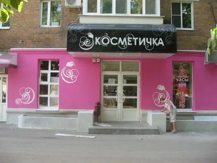 Косметичка магазин