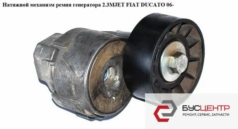 Натяжной механизм генератора