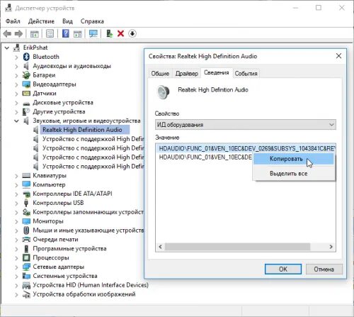 Ven 10ec dev 8136 windows 7. Hdaudio\func_01&amp;ven_10de&amp;dev_0015&amp;subsys_10de0 наушники. аппаратный id hdaudio\func_01&amp;ven_10ec&amp;dev_0888&amp;subsys_10438321&amp;rev_1001. id pnp-устройства pci\ven_10ec&amp;dev_8168&amp;subsys_85541043&amp;rev_0c\4&amp;33ce3517&amp;0&amp;00e2.