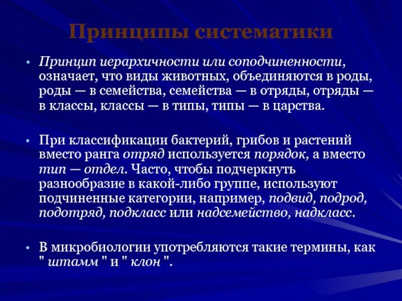 Принципы биологии. Принцип иерархичности. Принцип иерархичности в биологии. Принцип соподчиненности в биологии.