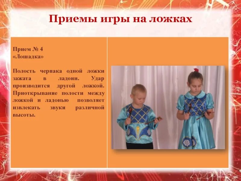 Урок игры на ложках. Приемы игры на ложках. элементы игры на ложках. приемы игры на деревянных ложках. приемы игры на ложках для детей.