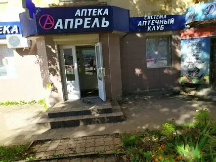 Апрель аптека киров