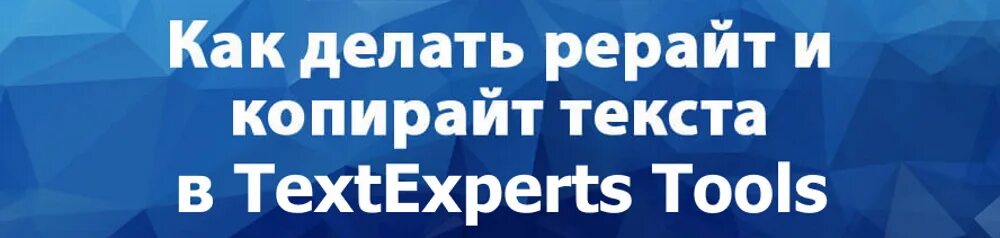 Программа для рерайтинга. Программа для рерайтинга
