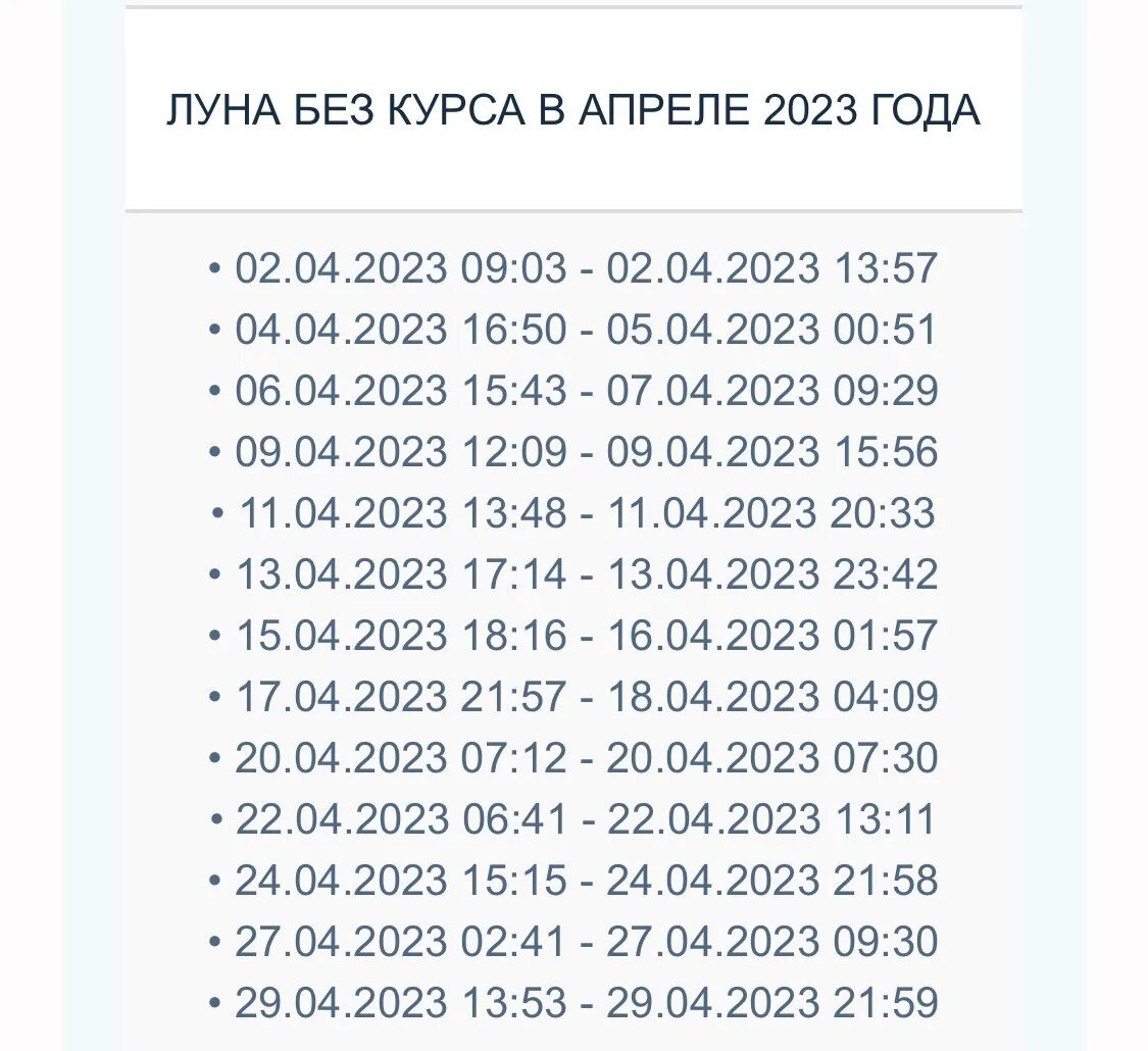 Холостая луна в 2024г. Луна без курса 2023. Луна без курса 2023 октябрь. Луна без курса таблица. Луна без курса 2024.