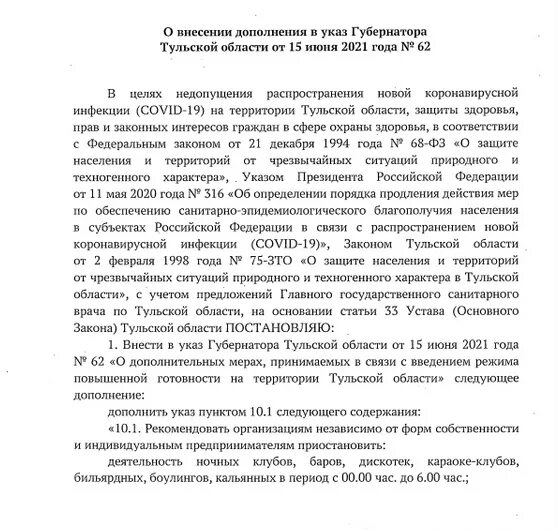 Указы губернатора Запорожской области. Домченко о 105 указе губернатора. Указ губернатора тульской области 105