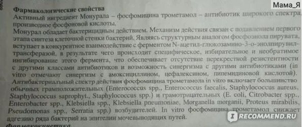 Монурал при беременности 3 триместр. Монурал механизм действия. монурал при беременности 1 триместр. монурал при беременности инструкция. фосфомицин при цистите у беременных.