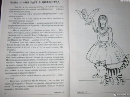 Аня едет