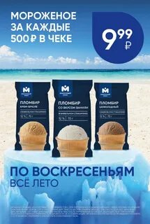 Мороженое 2023