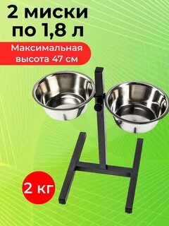 Высота миски