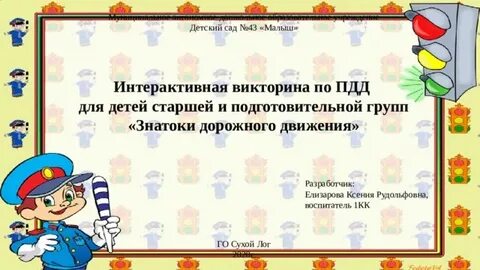 Игры викторины подготовительная группа