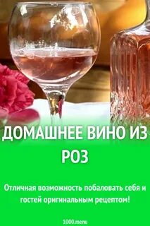 Рецепты дом вина