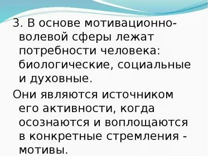 Интеллектуально волевое состояние