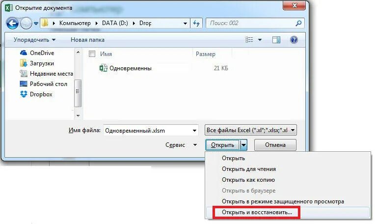 Откат файла. Как восстановить поврежденный файл. Поврежденной книги excel. Как открыть поврежденный файл excel. Файлы повреждены название.