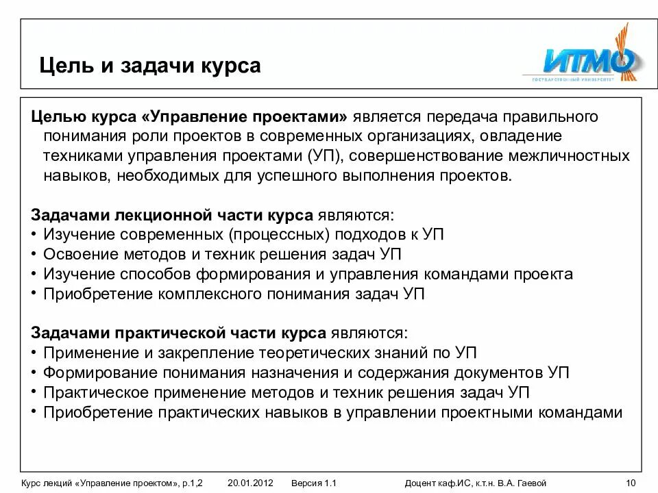 Задачи отдела качества. Цели и задачи курса. Задачи управления проектами. Цели и задачи управляющего. Цели и задачи управления проектами.