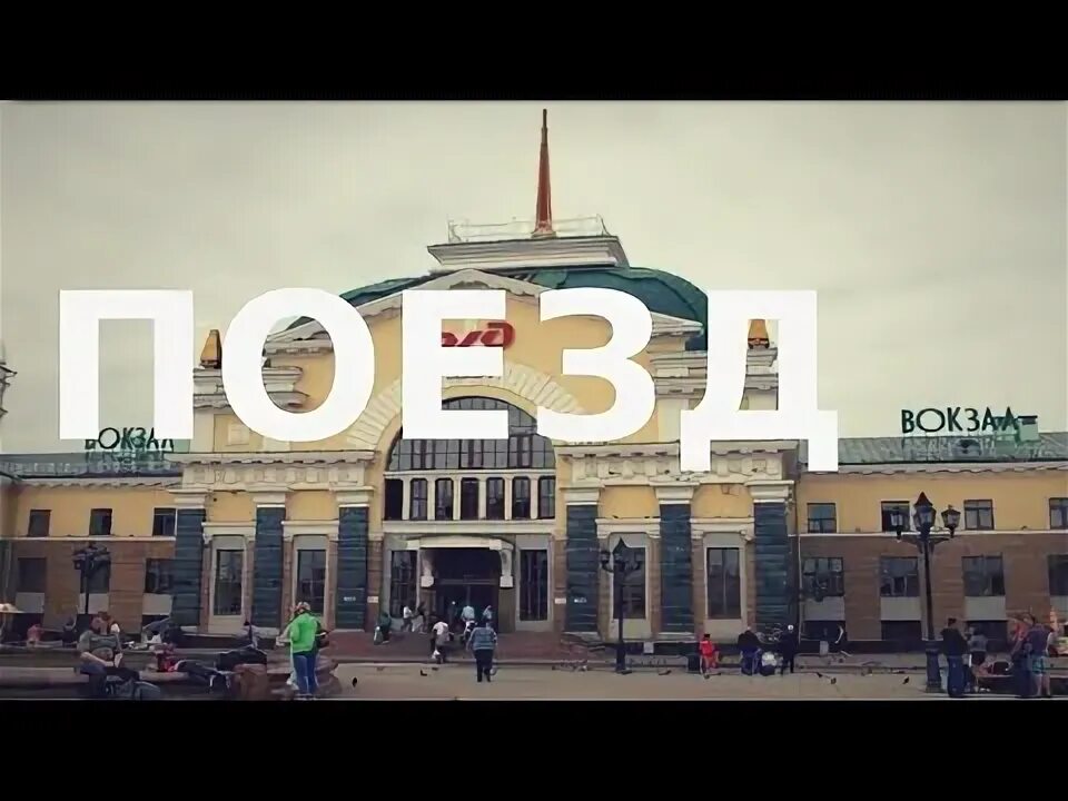 Брест новосибирск