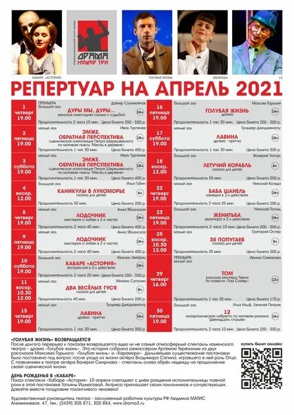 Нэт афиша на март 2024. Репертуар театра драмы. Афиша на апрель драмтеатр. Афиша драматического театра. Репертуар театра на апрель.