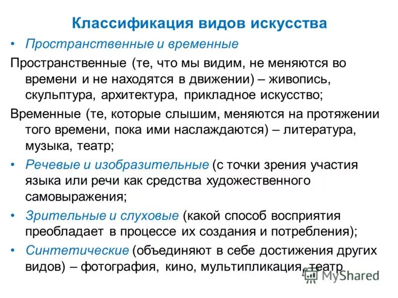 Творчество отличает. Классификация видов искусства. Основные классификации видов искусства. Классификация видов изобразительного искусства. Классификация видов искусства таблица.