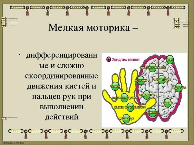 Значение моторики. Развитие мелкой моторики рук. Мелкая моторика пальцев рук у дошкольников. Мелкая моторика презентация. Развитие моторики пальцев.