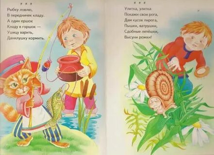 Прибаутка про