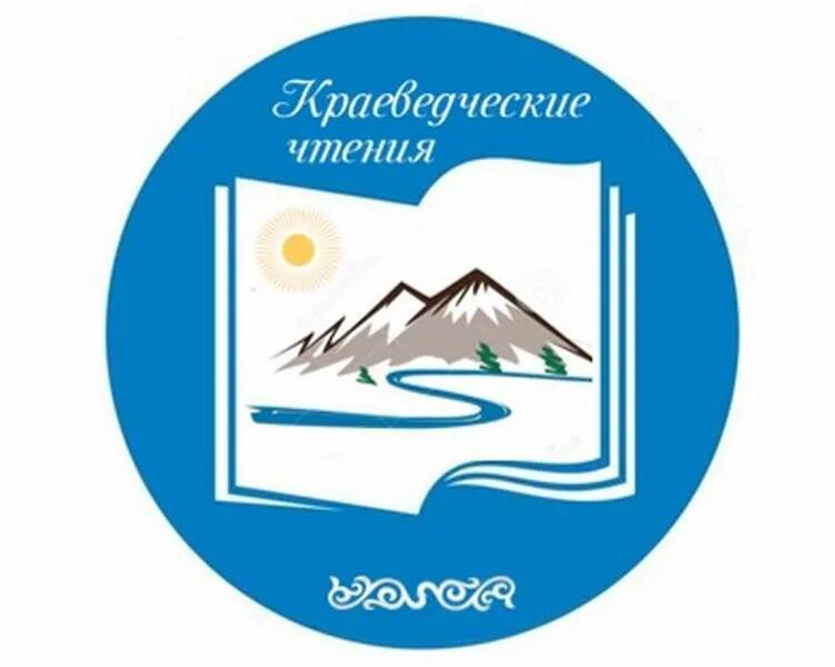 Чевалкова Национальная библиотека Республики Алтай. Эмблема дня Алтайского языка. Эмблема краеведческие чтения. Рисунок ко Дню Алтайского языка.