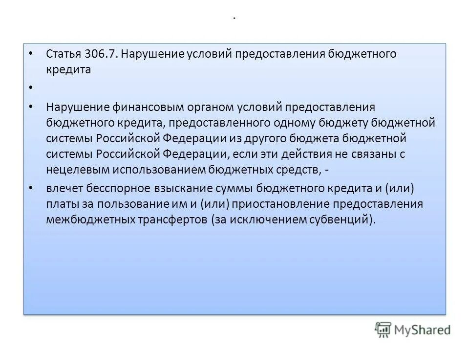 ст 306 комментарии. 306 статья уголовного кодекса. ст 306 комментарии. ст 306 комментарии. ст 306 ук рф.