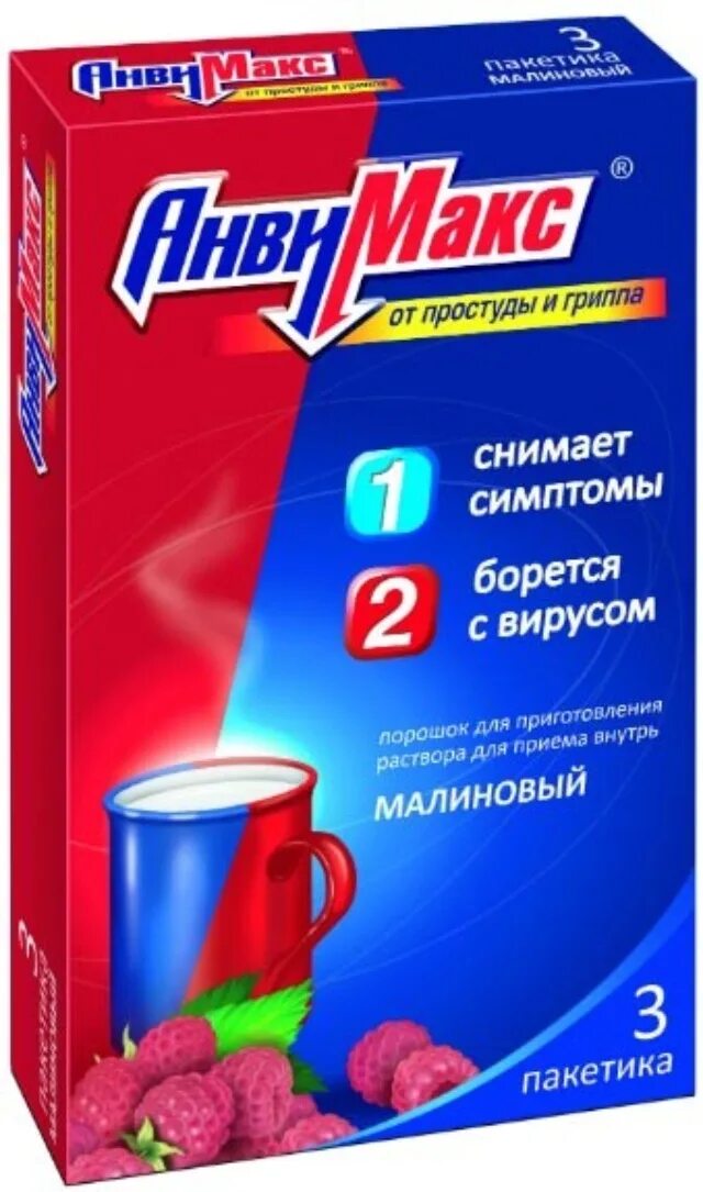 Анвимакс шипучий отзывы. Анвимакс. анвимакс порошок. анти макс. анвимакс малина.